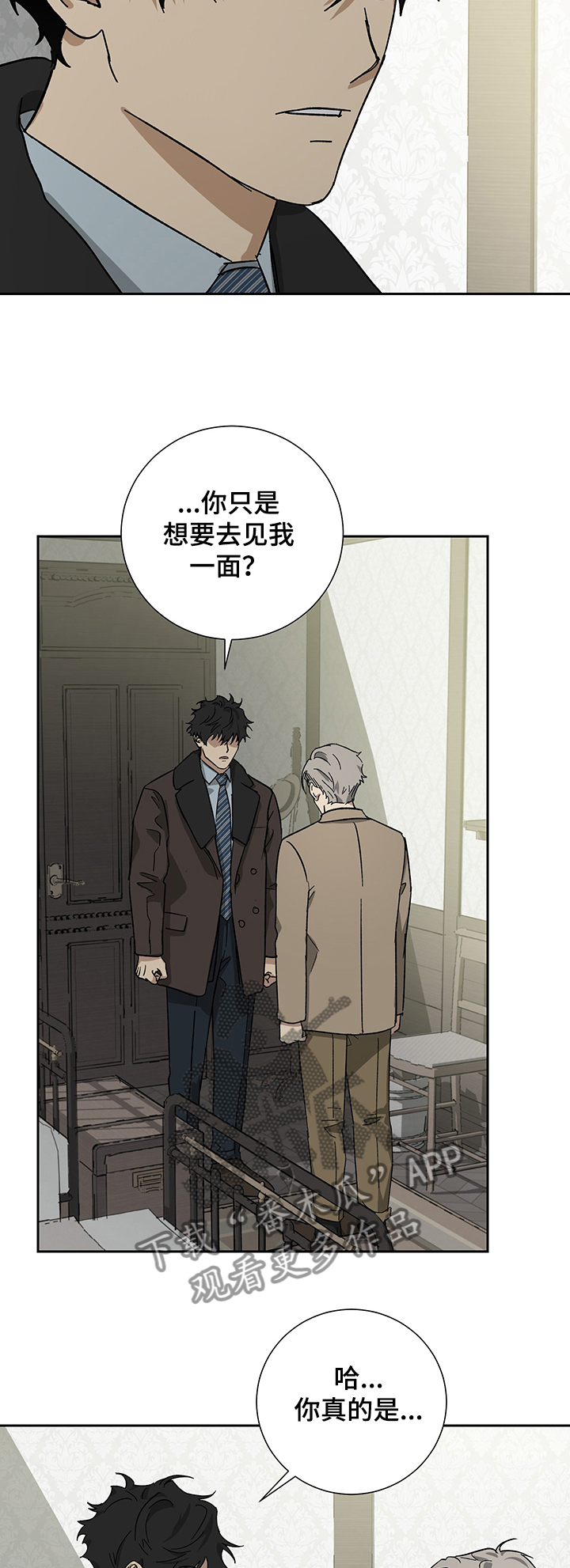 《唯一仆人》漫画最新章节第48章：只想见你一面免费下拉式在线观看章节第【16】张图片