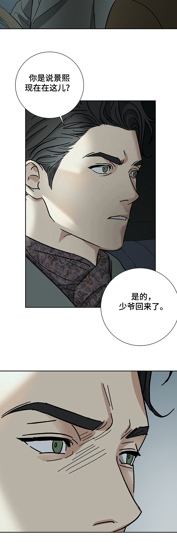 《唯一仆人》漫画最新章节第49章：终于决定了吗免费下拉式在线观看章节第【7】张图片