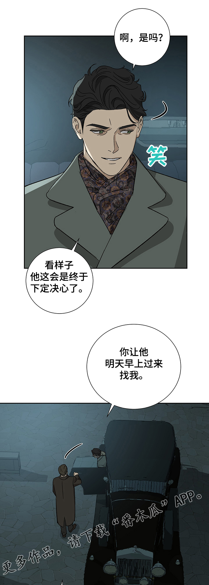 《唯一仆人》漫画最新章节第49章：终于决定了吗免费下拉式在线观看章节第【6】张图片