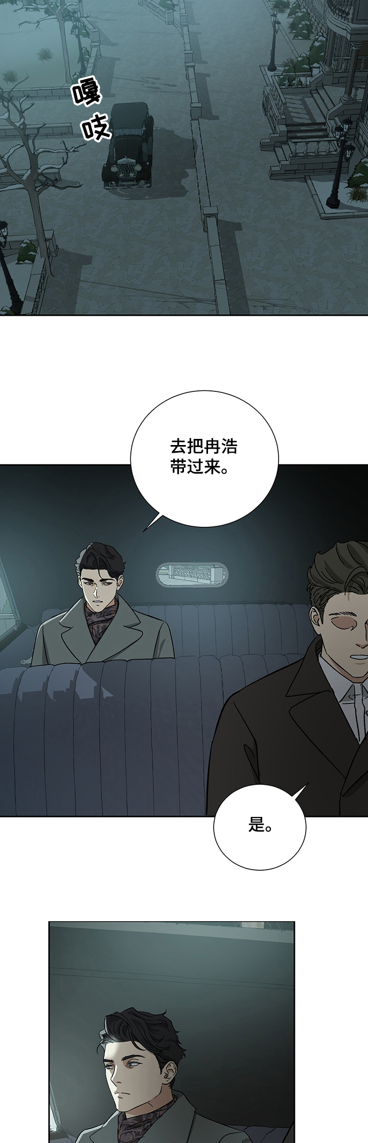 《唯一仆人》漫画最新章节第49章：终于决定了吗免费下拉式在线观看章节第【9】张图片