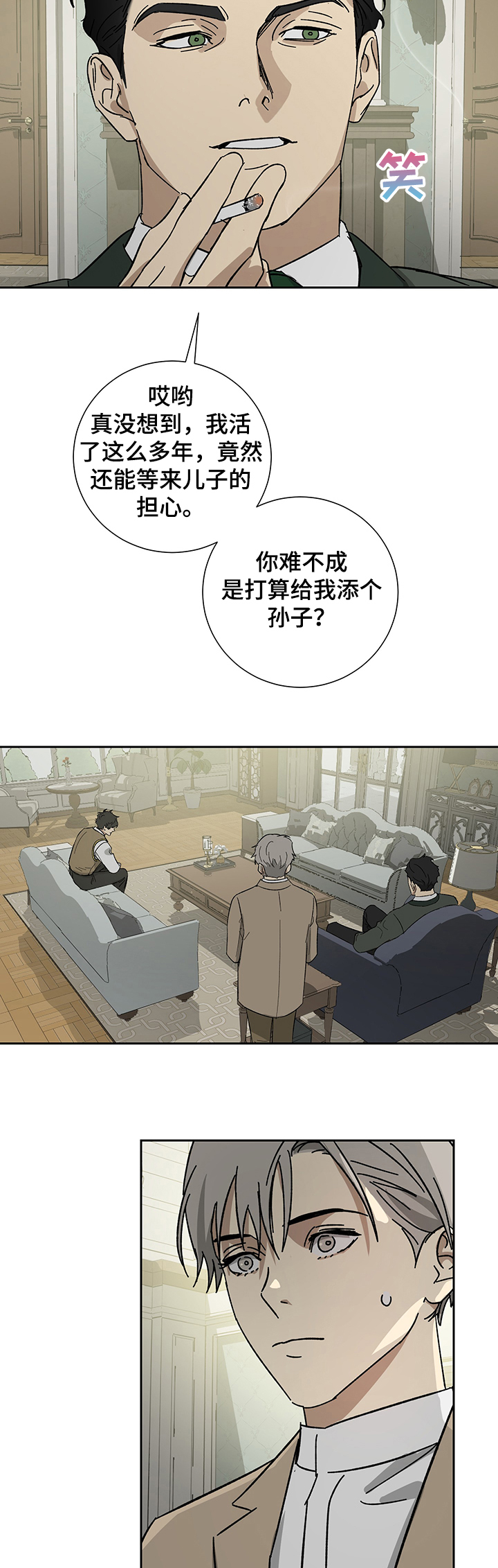 《唯一仆人》漫画最新章节第50章：神秘的客人免费下拉式在线观看章节第【10】张图片