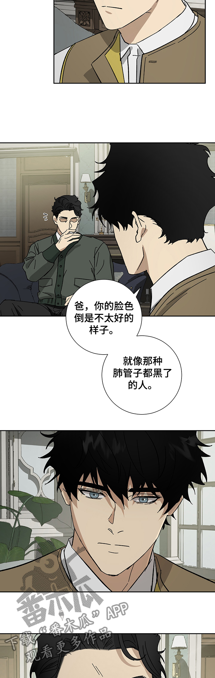 《唯一仆人》漫画最新章节第50章：神秘的客人免费下拉式在线观看章节第【11】张图片