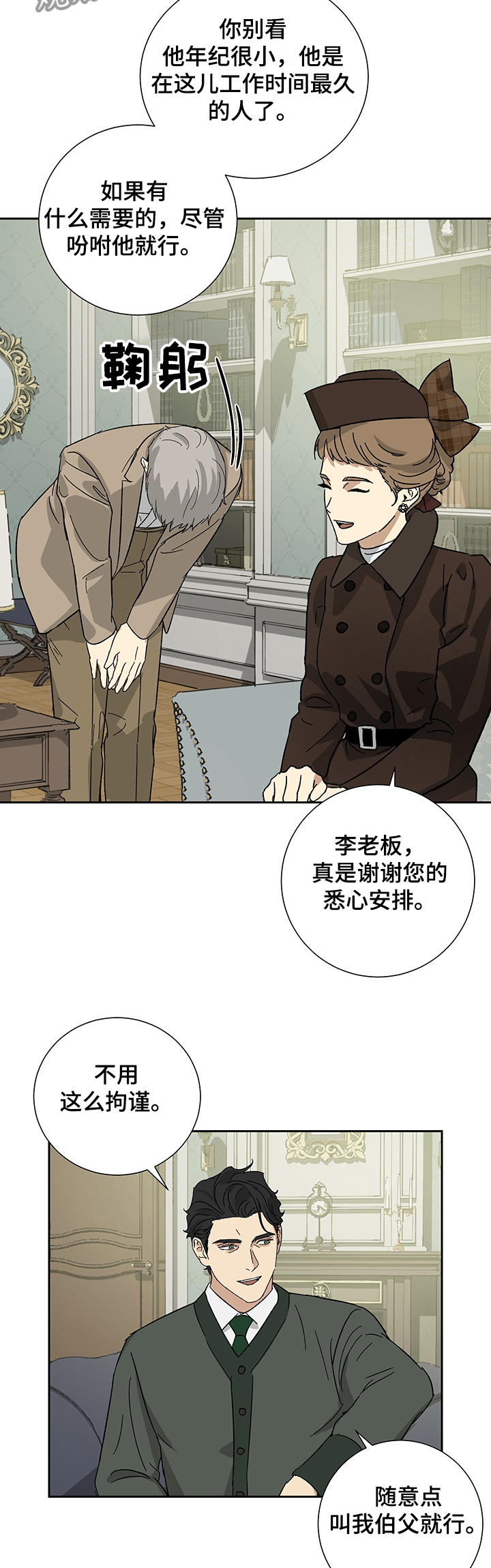 《唯一仆人》漫画最新章节第51章：【完结】未来的女主人免费下拉式在线观看章节第【17】张图片