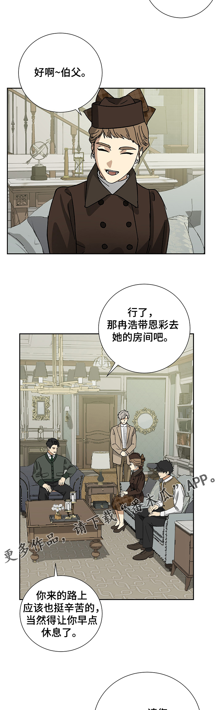 《唯一仆人》漫画最新章节第51章：【完结】未来的女主人免费下拉式在线观看章节第【16】张图片