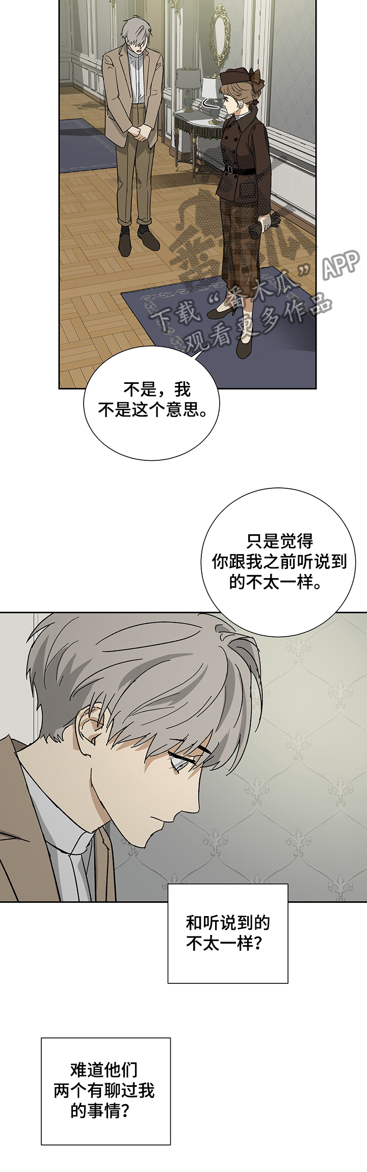 《唯一仆人》漫画最新章节第51章：【完结】未来的女主人免费下拉式在线观看章节第【14】张图片