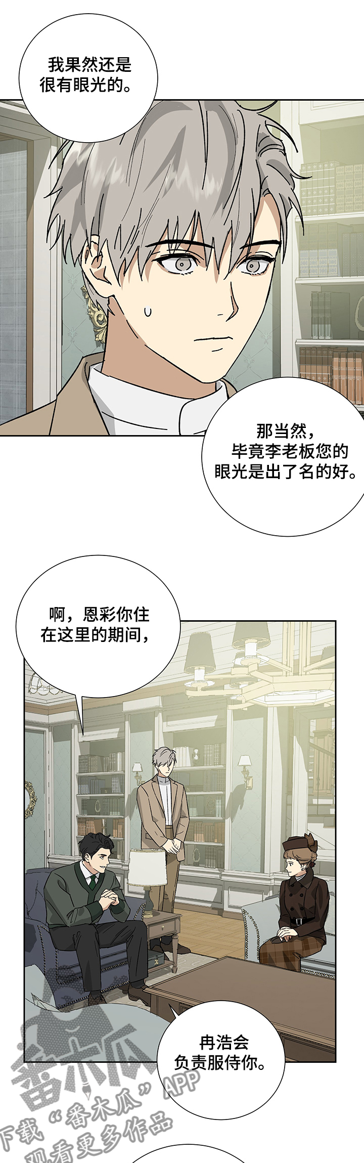 《唯一仆人》漫画最新章节第51章：【完结】未来的女主人免费下拉式在线观看章节第【18】张图片