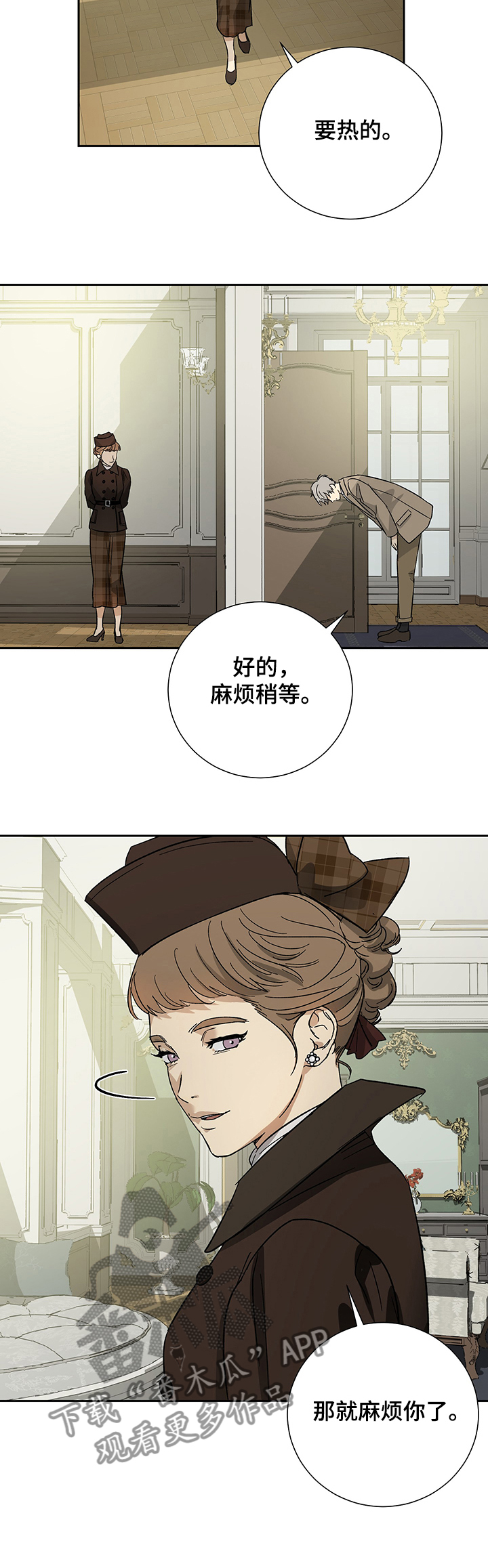 《唯一仆人》漫画最新章节第51章：【完结】未来的女主人免费下拉式在线观看章节第【11】张图片