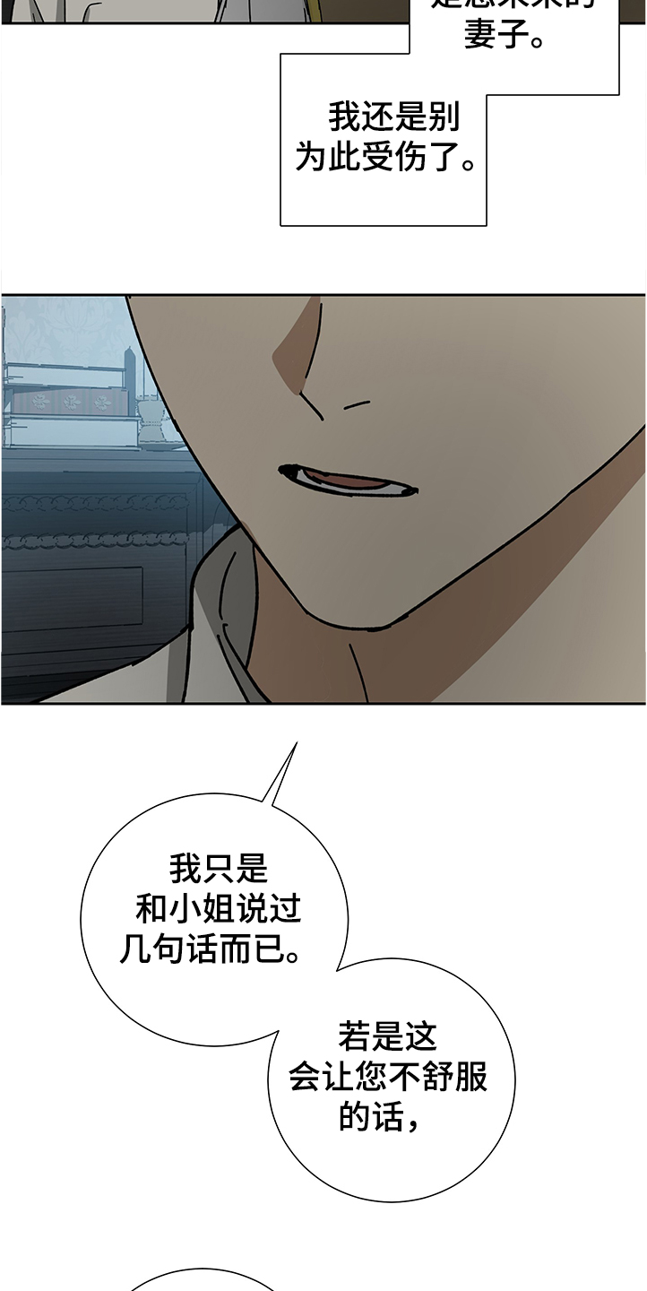 《唯一仆人》漫画最新章节第52章：【第二季】不过是一场梦免费下拉式在线观看章节第【5】张图片