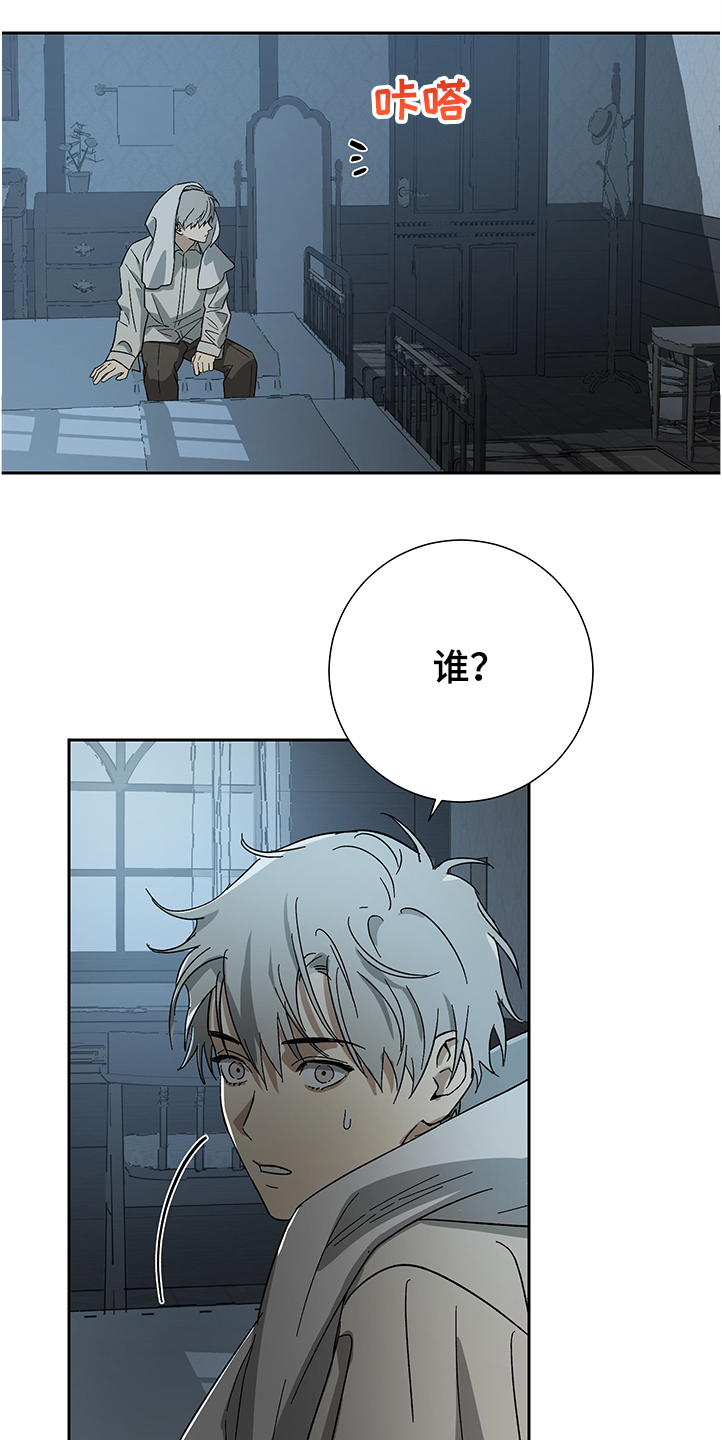 《唯一仆人》漫画最新章节第52章：【第二季】不过是一场梦免费下拉式在线观看章节第【15】张图片