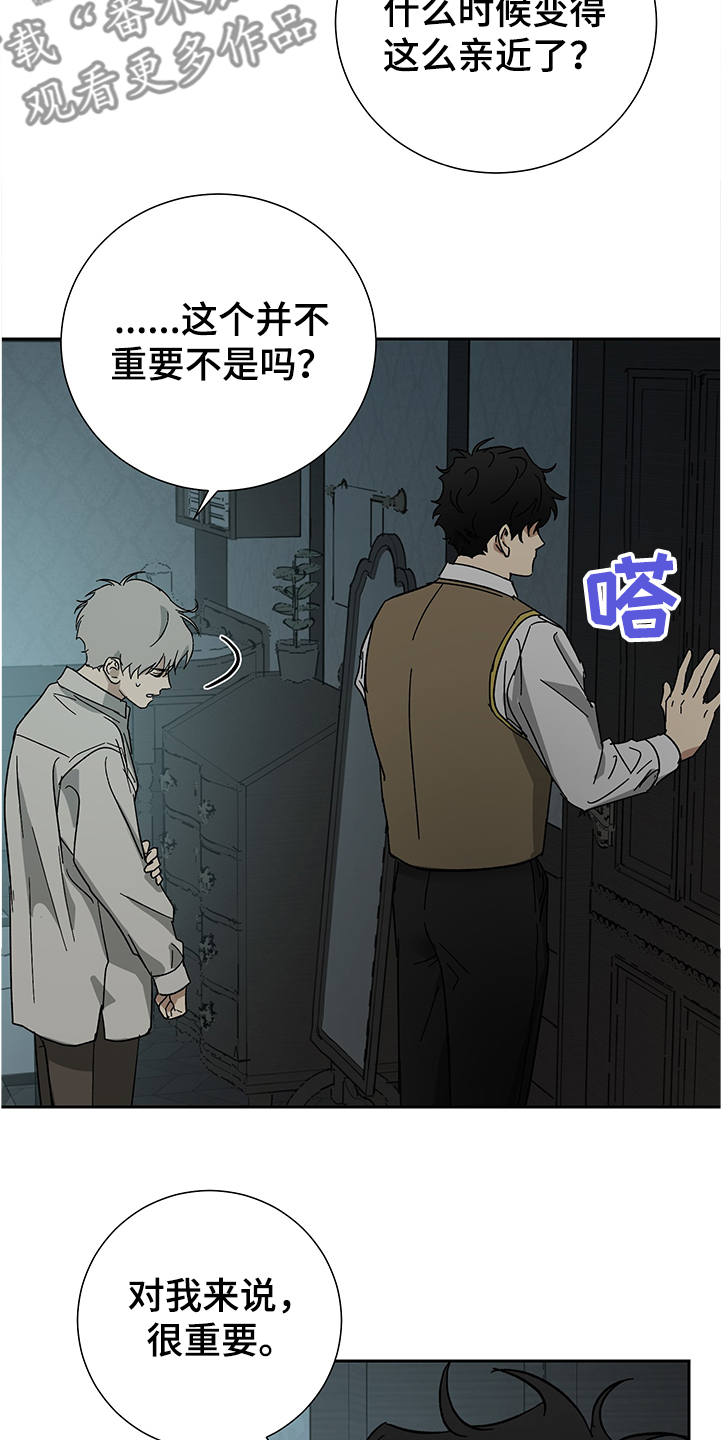 《唯一仆人》漫画最新章节第52章：【第二季】不过是一场梦免费下拉式在线观看章节第【7】张图片