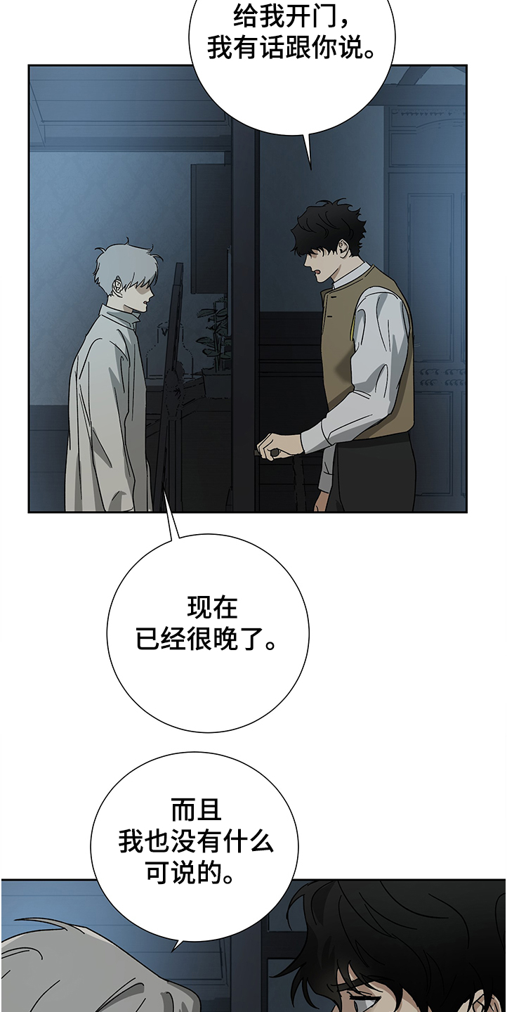 《唯一仆人》漫画最新章节第52章：【第二季】不过是一场梦免费下拉式在线观看章节第【13】张图片