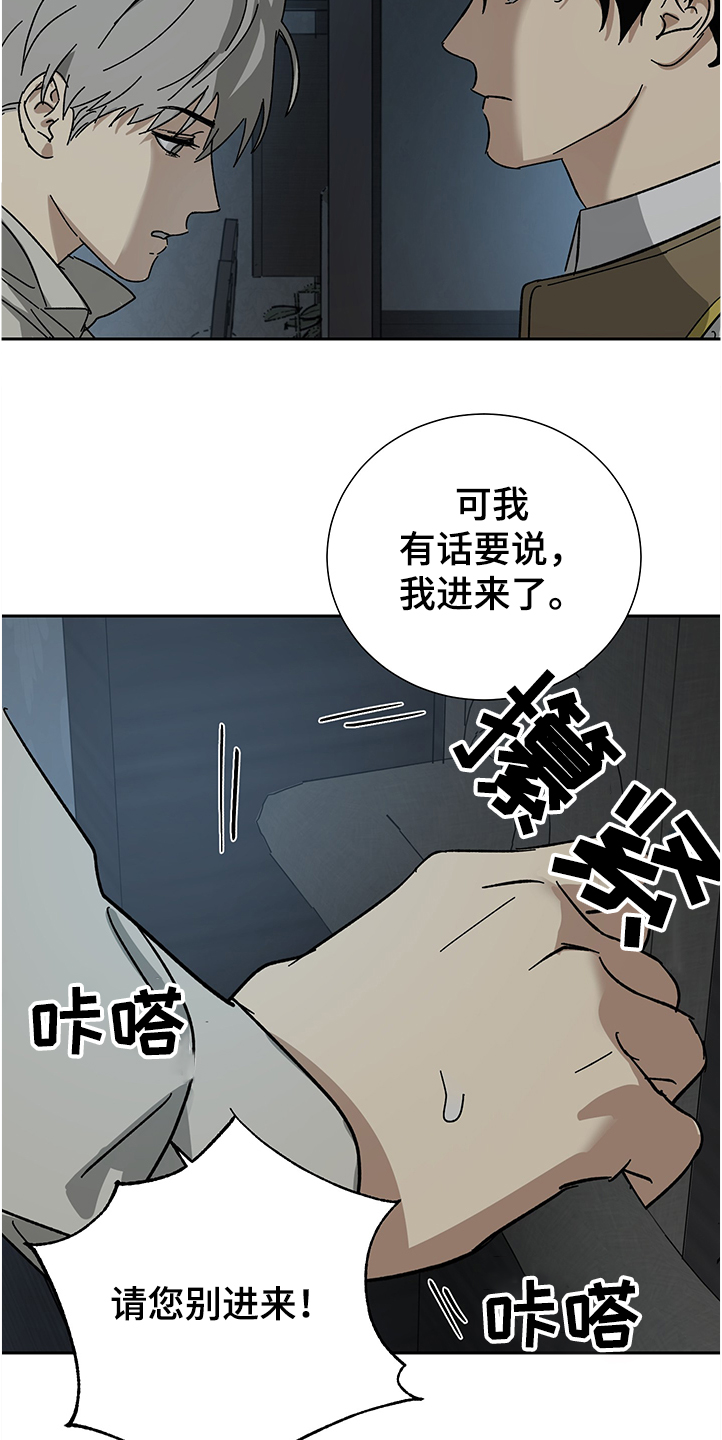 《唯一仆人》漫画最新章节第52章：【第二季】不过是一场梦免费下拉式在线观看章节第【12】张图片