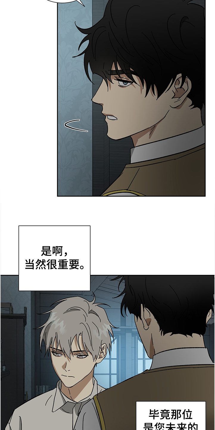 《唯一仆人》漫画最新章节第52章：【第二季】不过是一场梦免费下拉式在线观看章节第【6】张图片