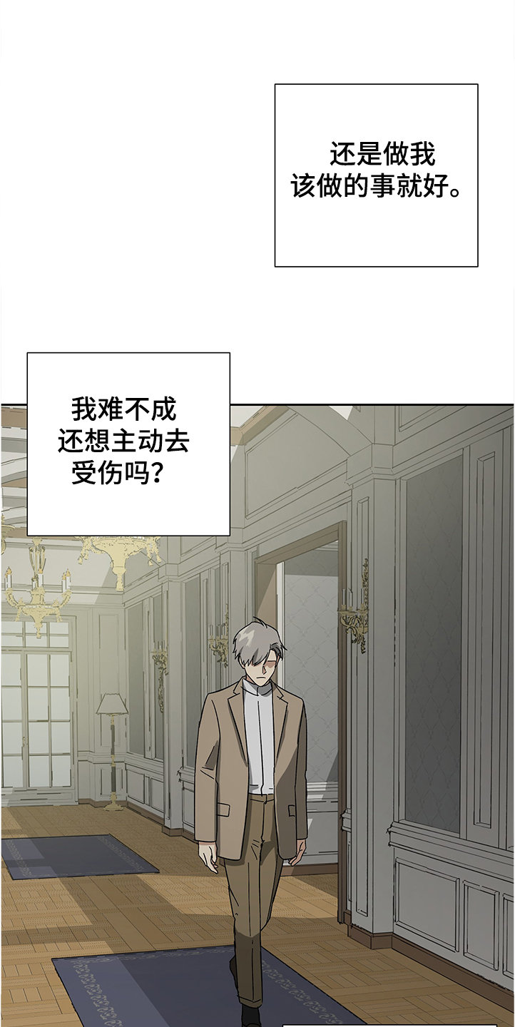 《唯一仆人》漫画最新章节第52章：【第二季】不过是一场梦免费下拉式在线观看章节第【20】张图片