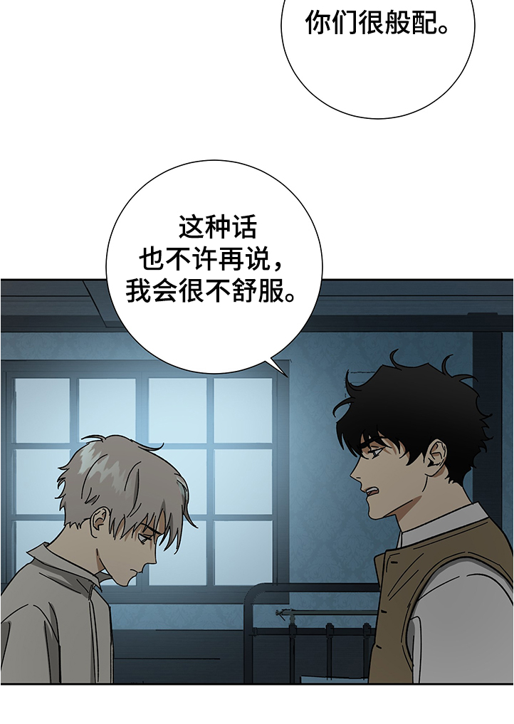 《唯一仆人》漫画最新章节第52章：【第二季】不过是一场梦免费下拉式在线观看章节第【1】张图片