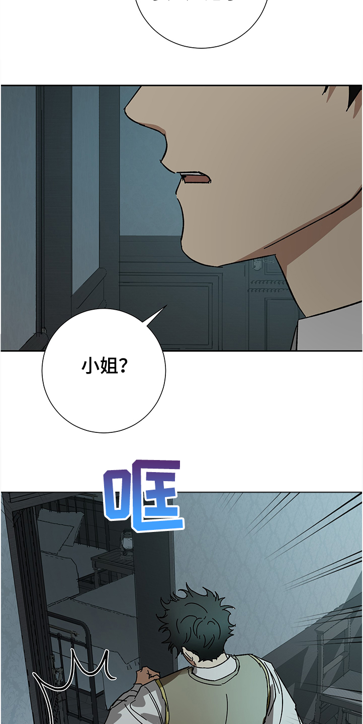 《唯一仆人》漫画最新章节第52章：【第二季】不过是一场梦免费下拉式在线观看章节第【9】张图片