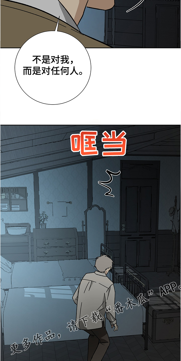 《唯一仆人》漫画最新章节第53章：【第二季】没感觉了免费下拉式在线观看章节第【4】张图片