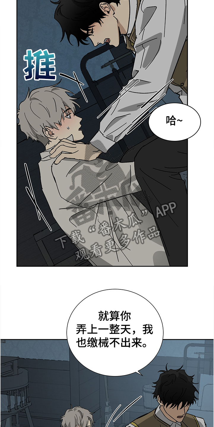 《唯一仆人》漫画最新章节第53章：【第二季】没感觉了免费下拉式在线观看章节第【6】张图片