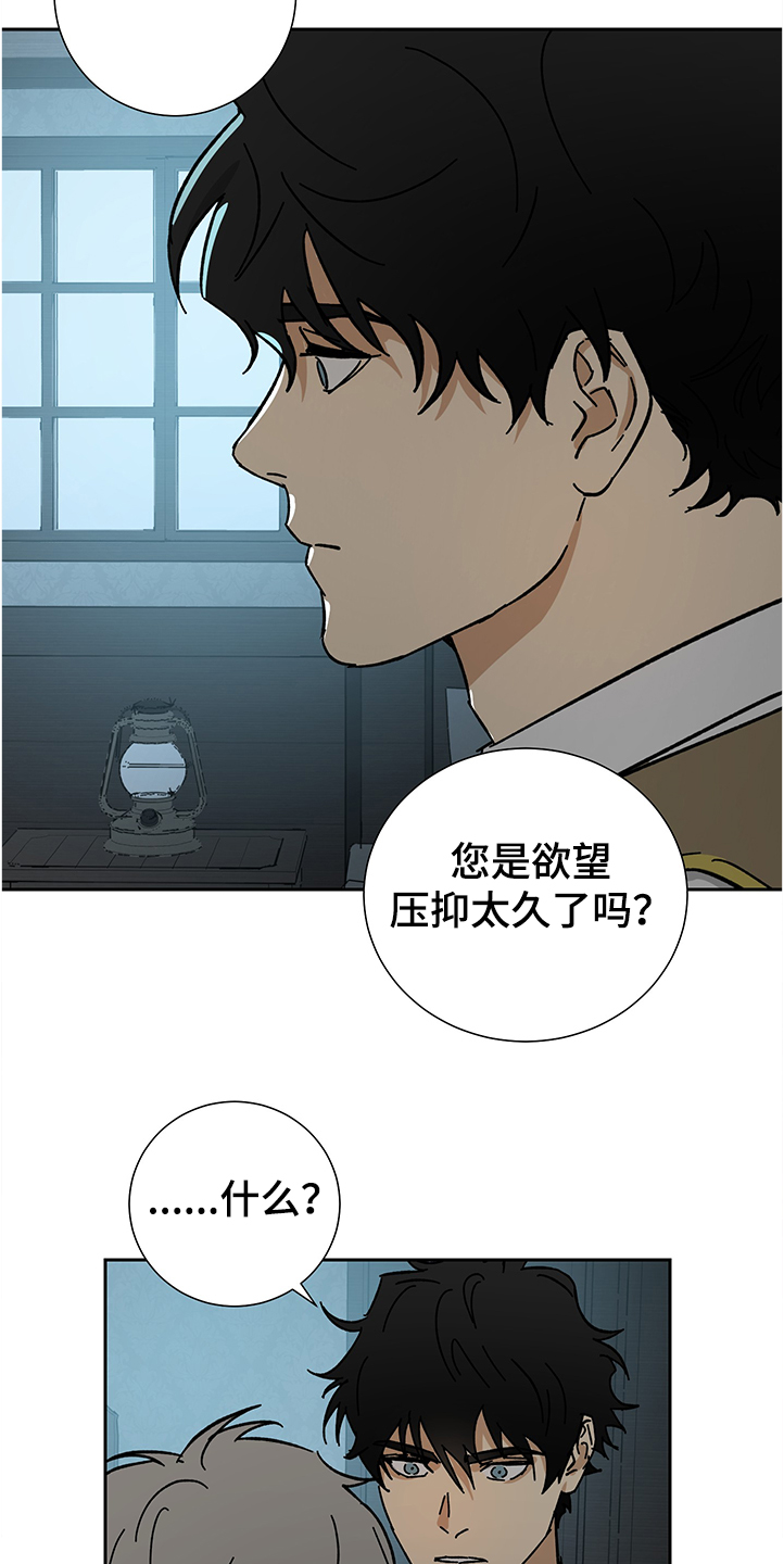 《唯一仆人》漫画最新章节第53章：【第二季】没感觉了免费下拉式在线观看章节第【15】张图片