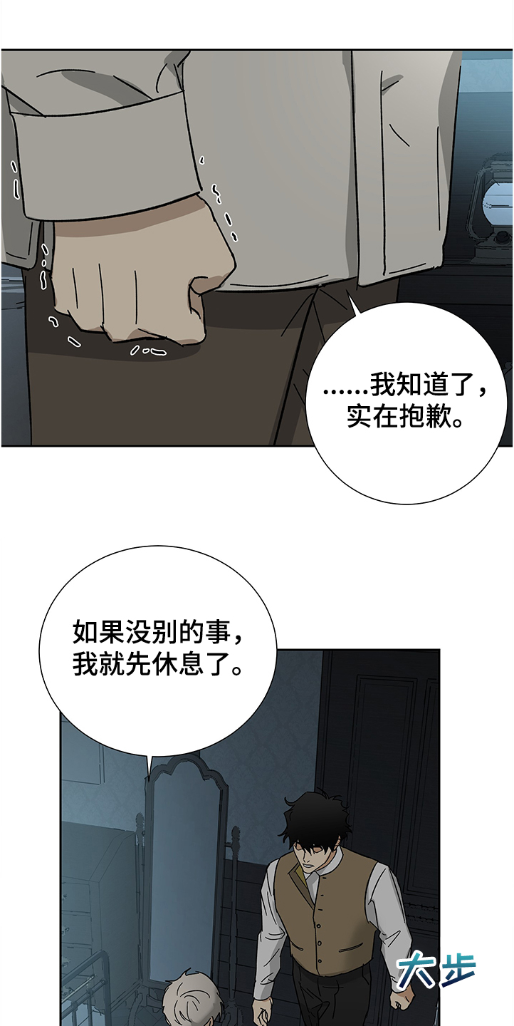 《唯一仆人》漫画最新章节第53章：【第二季】没感觉了免费下拉式在线观看章节第【18】张图片