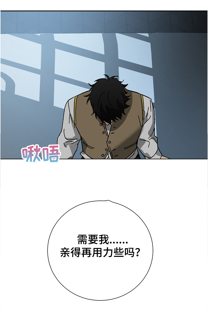 《唯一仆人》漫画最新章节第53章：【第二季】没感觉了免费下拉式在线观看章节第【8】张图片