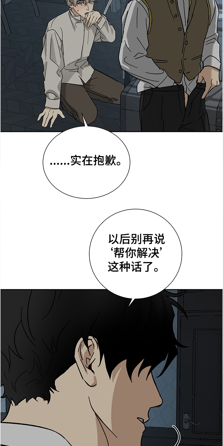 《唯一仆人》漫画最新章节第53章：【第二季】没感觉了免费下拉式在线观看章节第【5】张图片