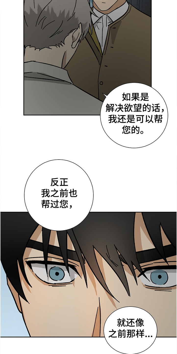 《唯一仆人》漫画最新章节第53章：【第二季】没感觉了免费下拉式在线观看章节第【14】张图片