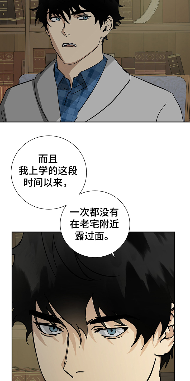 《唯一仆人》漫画最新章节第54章：【第二季】父子合约免费下拉式在线观看章节第【7】张图片