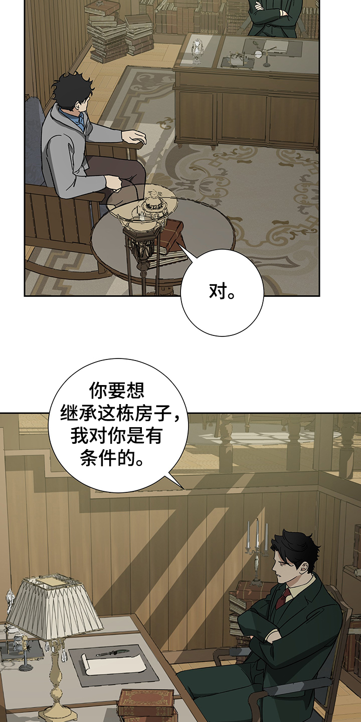 《唯一仆人》漫画最新章节第54章：【第二季】父子合约免费下拉式在线观看章节第【10】张图片