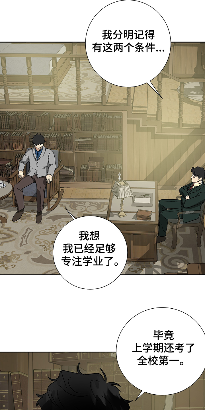 《唯一仆人》漫画最新章节第54章：【第二季】父子合约免费下拉式在线观看章节第【8】张图片