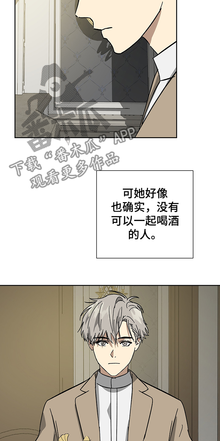 《唯一仆人》漫画最新章节第55章：【第二季】不好的预感免费下拉式在线观看章节第【4】张图片