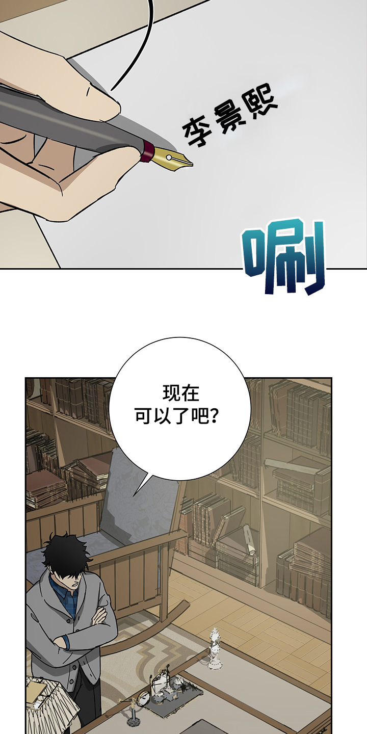 《唯一仆人》漫画最新章节第55章：【第二季】不好的预感免费下拉式在线观看章节第【21】张图片