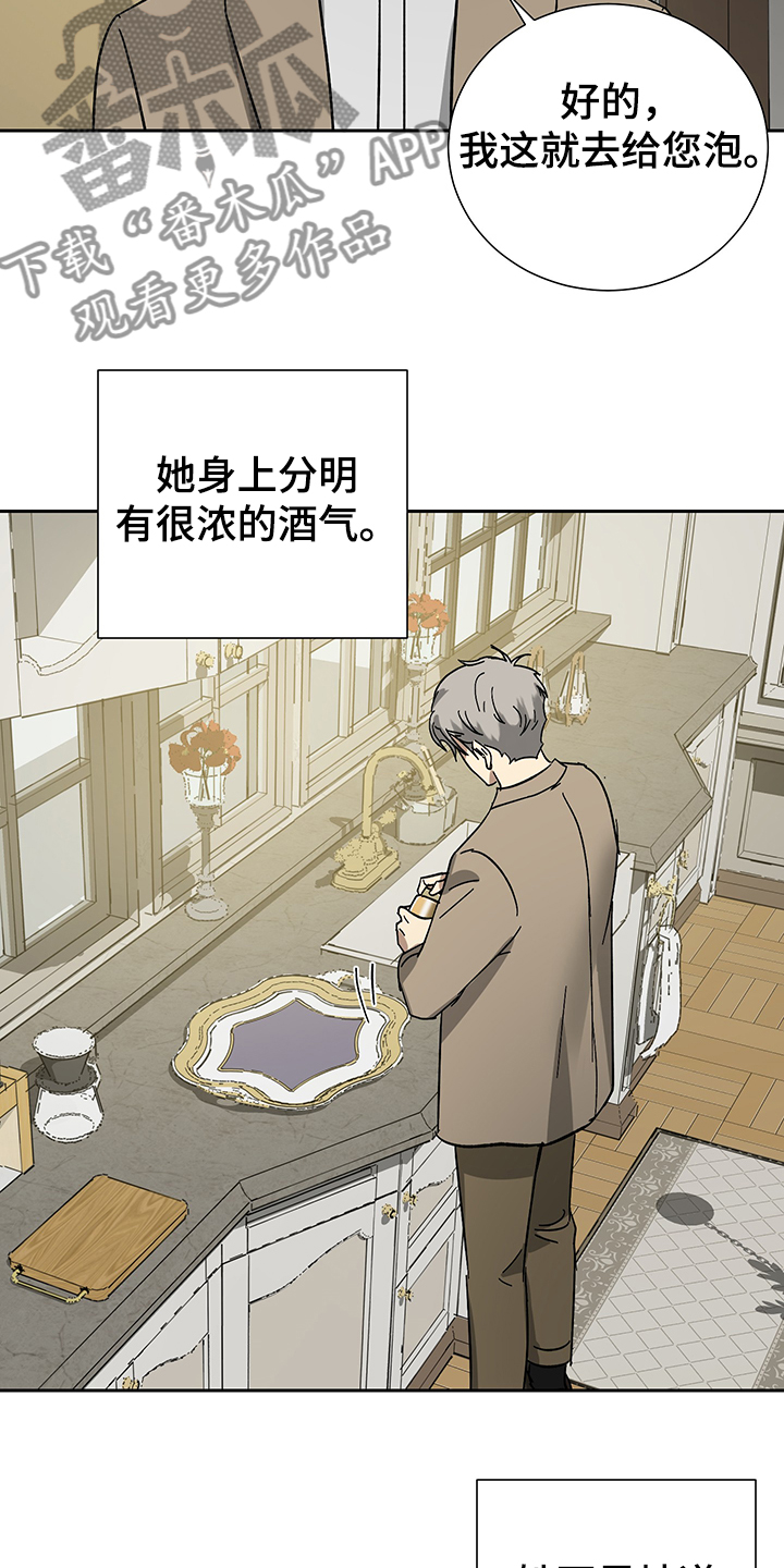 《唯一仆人》漫画最新章节第55章：【第二季】不好的预感免费下拉式在线观看章节第【6】张图片