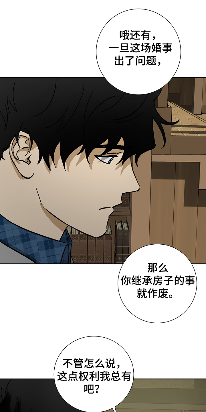 《唯一仆人》漫画最新章节第55章：【第二季】不好的预感免费下拉式在线观看章节第【25】张图片