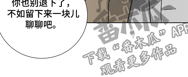 《唯一仆人》漫画最新章节第56章：【第二季】那就继续瞒着免费下拉式在线观看章节第【16】张图片