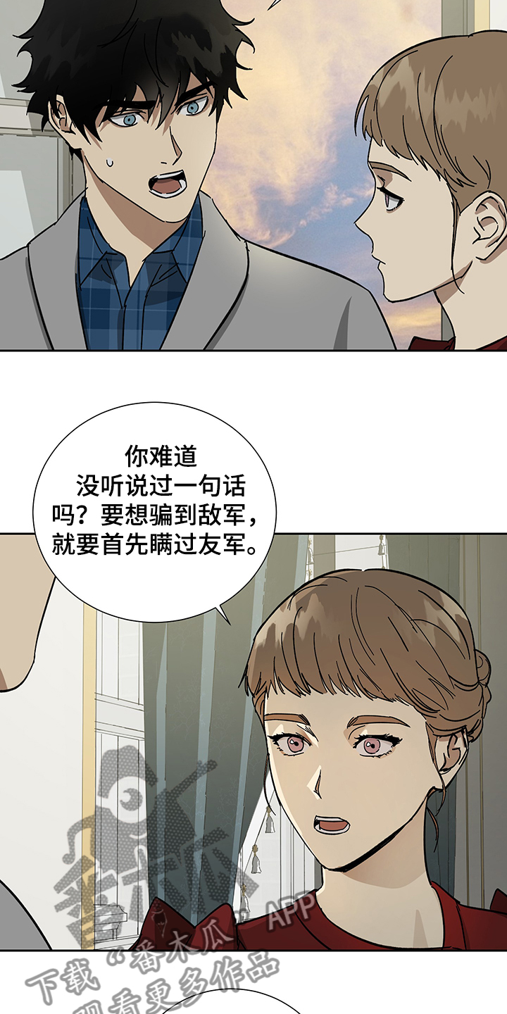 《唯一仆人》漫画最新章节第56章：【第二季】那就继续瞒着免费下拉式在线观看章节第【3】张图片