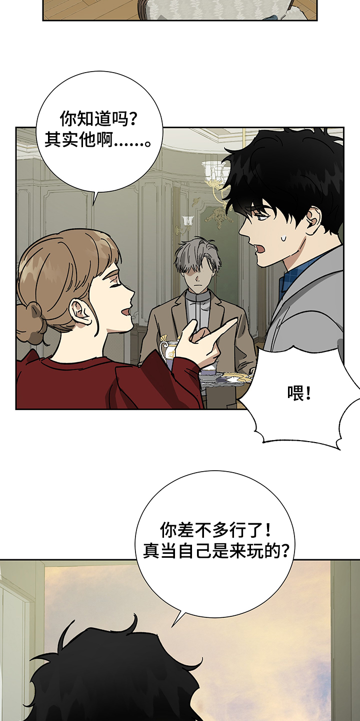 《唯一仆人》漫画最新章节第56章：【第二季】那就继续瞒着免费下拉式在线观看章节第【9】张图片