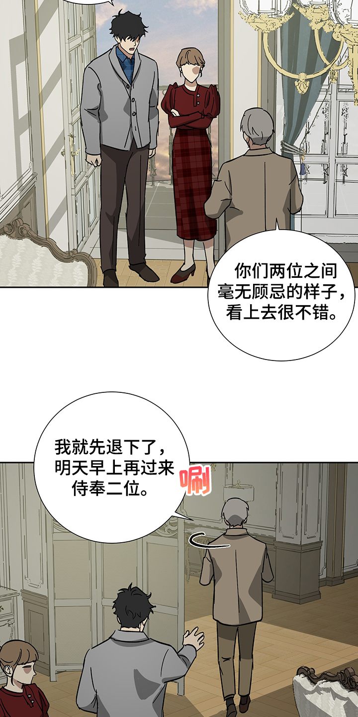 《唯一仆人》漫画最新章节第56章：【第二季】那就继续瞒着免费下拉式在线观看章节第【6】张图片