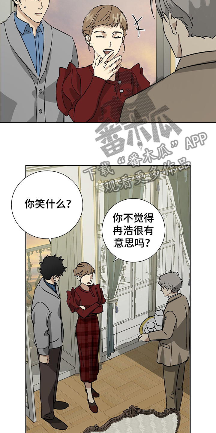 《唯一仆人》漫画最新章节第56章：【第二季】那就继续瞒着免费下拉式在线观看章节第【10】张图片