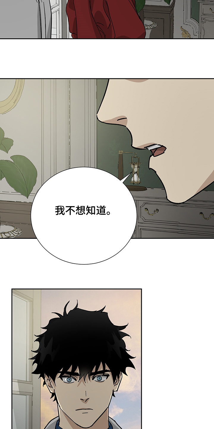 《唯一仆人》漫画最新章节第56章：【第二季】那就继续瞒着免费下拉式在线观看章节第【12】张图片