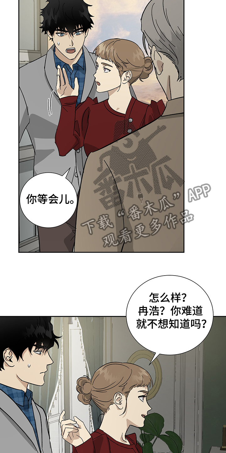 《唯一仆人》漫画最新章节第56章：【第二季】那就继续瞒着免费下拉式在线观看章节第【13】张图片