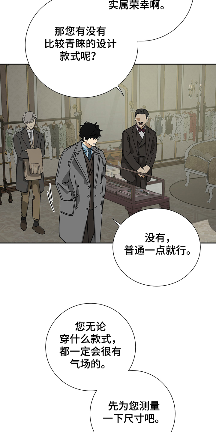 《唯一仆人》漫画最新章节第57章：【第二季】比起我免费下拉式在线观看章节第【17】张图片