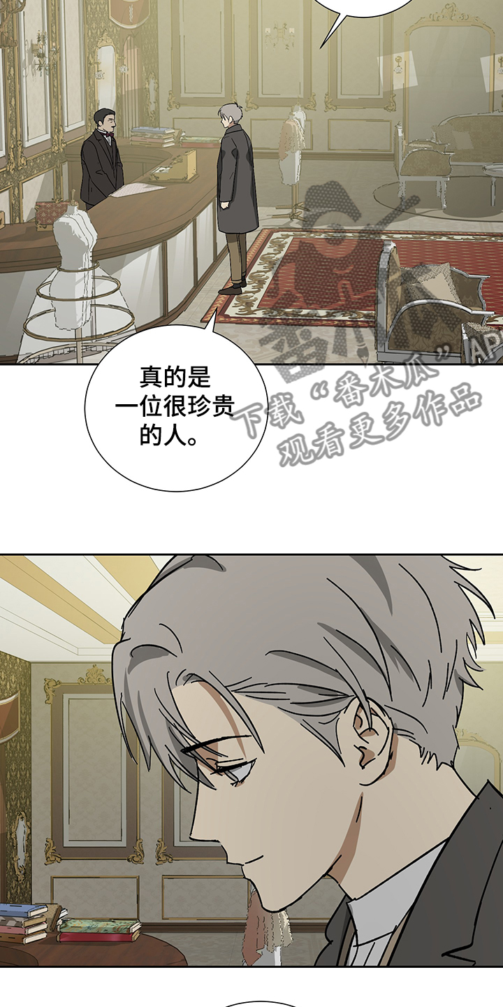 《唯一仆人》漫画最新章节第57章：【第二季】比起我免费下拉式在线观看章节第【2】张图片