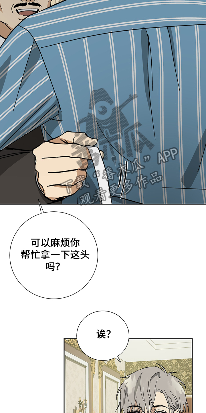 《唯一仆人》漫画最新章节第57章：【第二季】比起我免费下拉式在线观看章节第【13】张图片