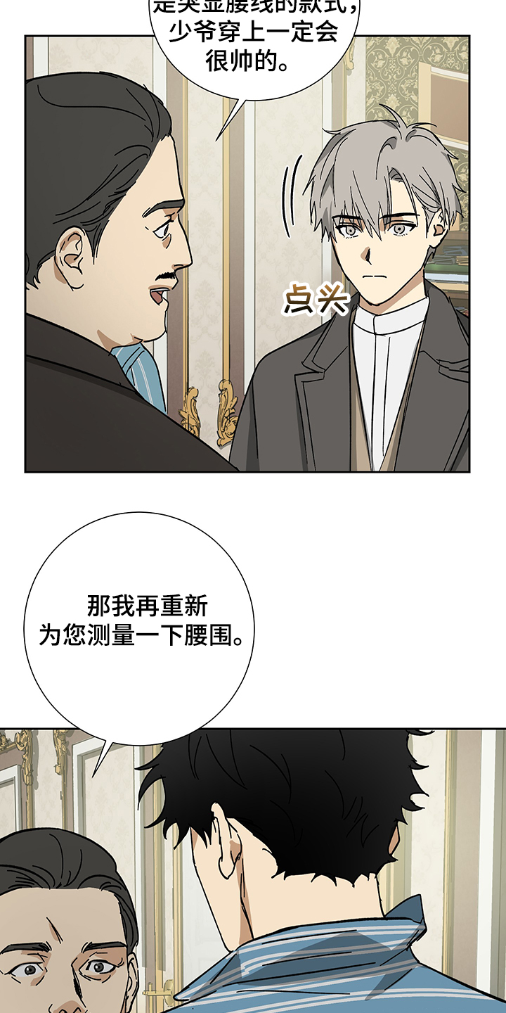 《唯一仆人》漫画最新章节第57章：【第二季】比起我免费下拉式在线观看章节第【14】张图片