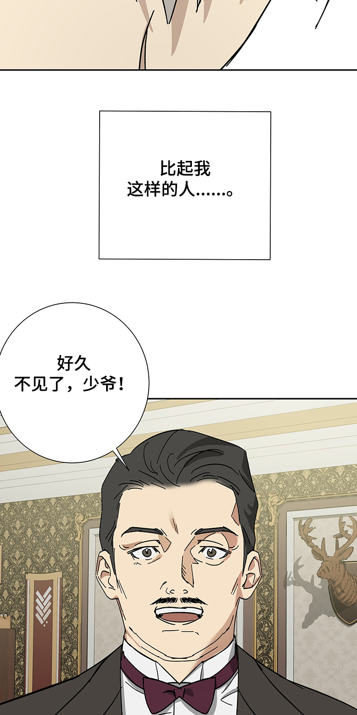 《唯一仆人》漫画最新章节第57章：【第二季】比起我免费下拉式在线观看章节第【22】张图片