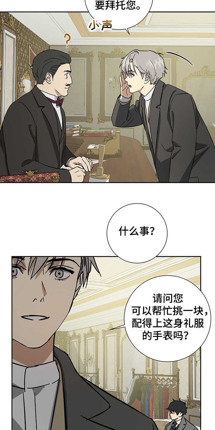 《唯一仆人》漫画最新章节第57章：【第二季】比起我免费下拉式在线观看章节第【6】张图片