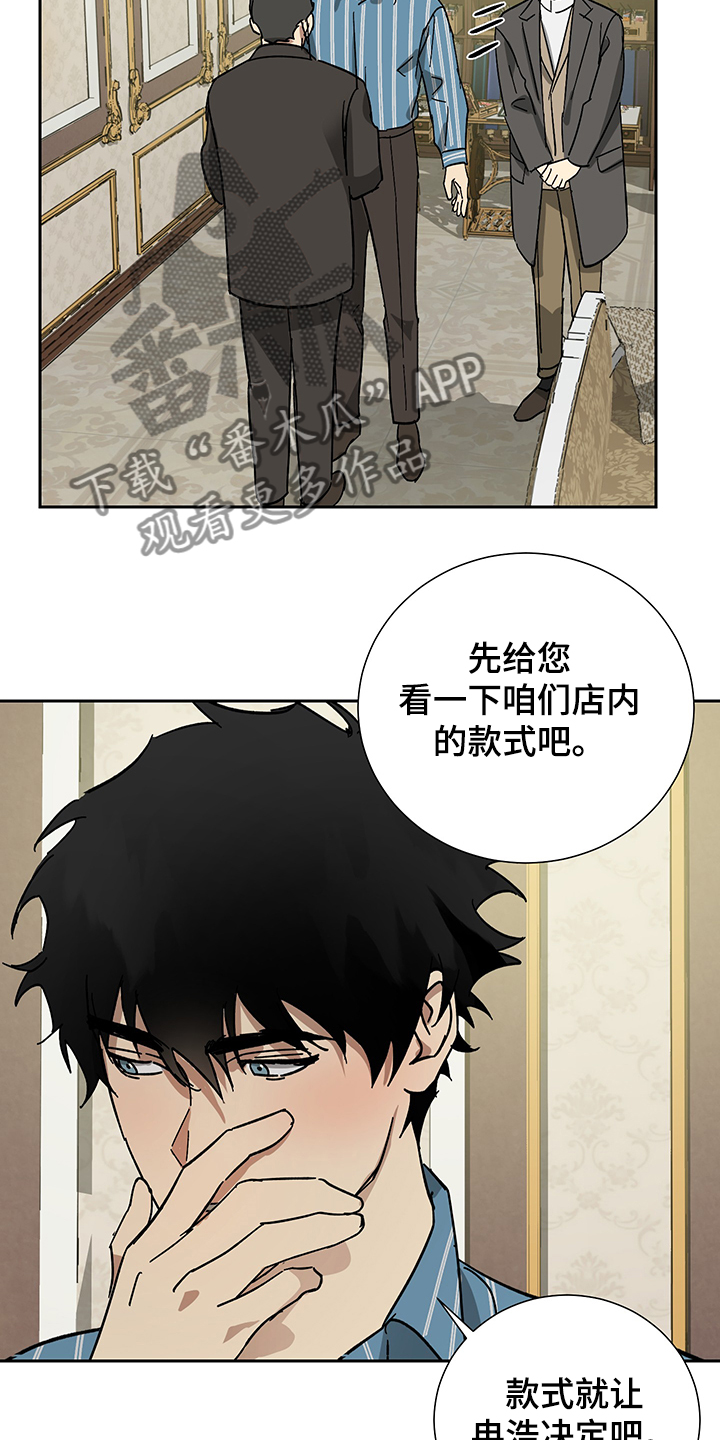 《唯一仆人》漫画最新章节第57章：【第二季】比起我免费下拉式在线观看章节第【10】张图片