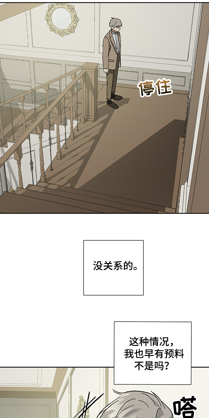 《唯一仆人》漫画最新章节第57章：【第二季】比起我免费下拉式在线观看章节第【24】张图片