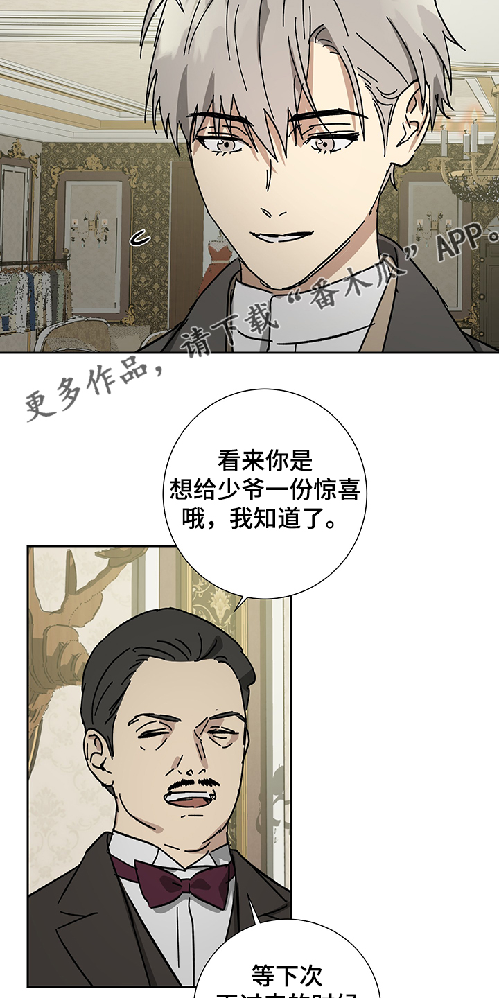 《唯一仆人》漫画最新章节第57章：【第二季】比起我免费下拉式在线观看章节第【4】张图片